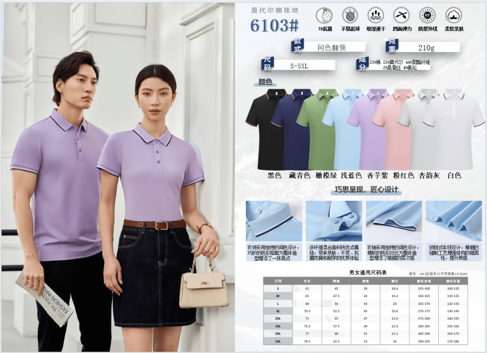 蠶絲棉短袖polo衫